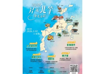 國家地理經典「黃框」登陸馬祖！「2026 芹定北竿」系列活動開跑，5大指南帶你探索島嶼